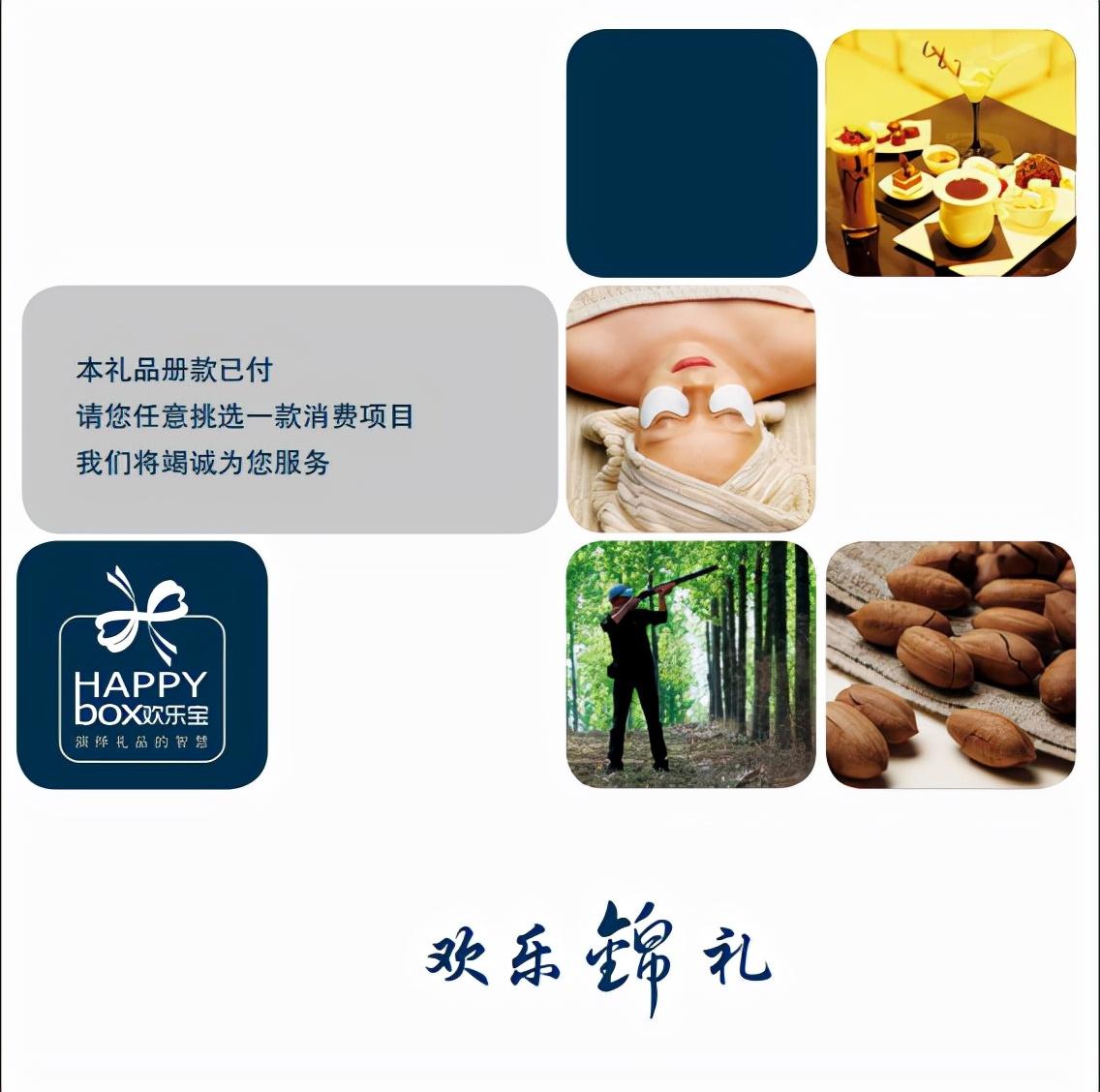 礼品册