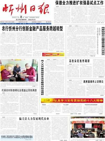 忻州日报