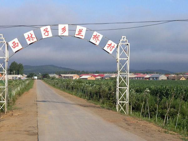 兰桥村