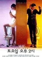 周六午后二時(shí)