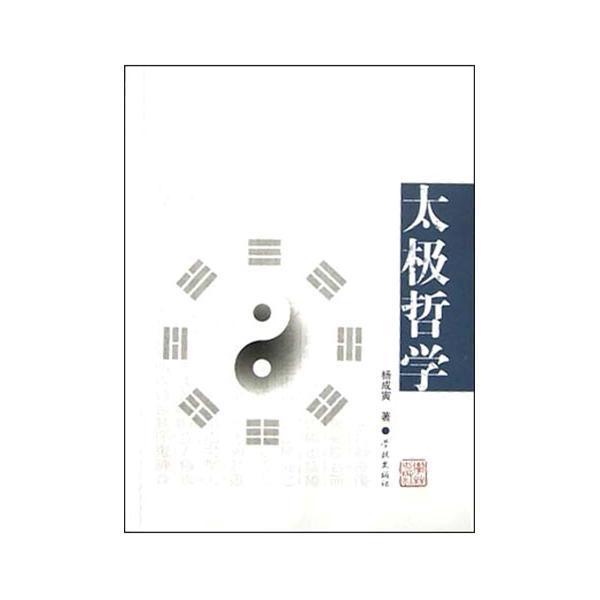 太极哲学
