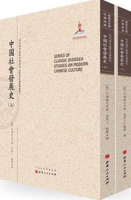 中國社會發(fā)展史