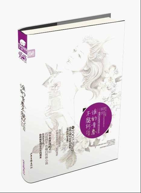 谁的青春不腐朽