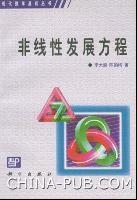 非線性發(fā)展方程