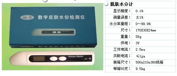 皮肤水分测试笔