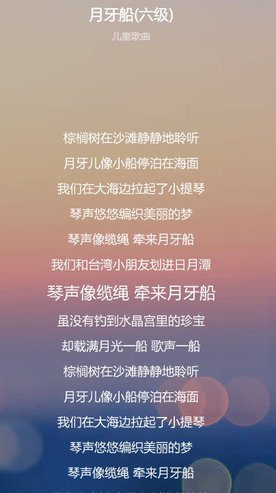 月牙船