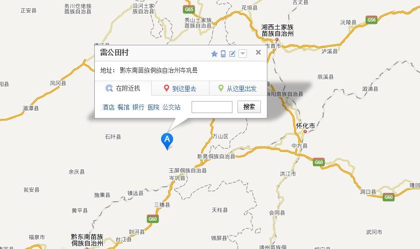 雷公田村