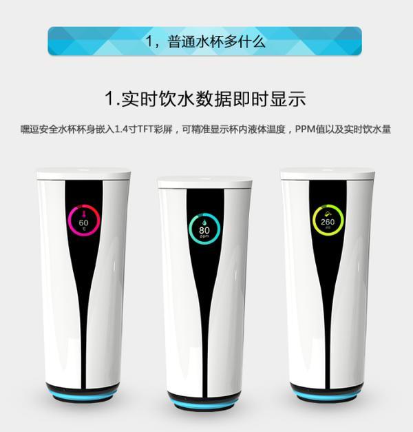 智能水杯