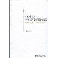 WTO协议与中国民事司法制度的完善