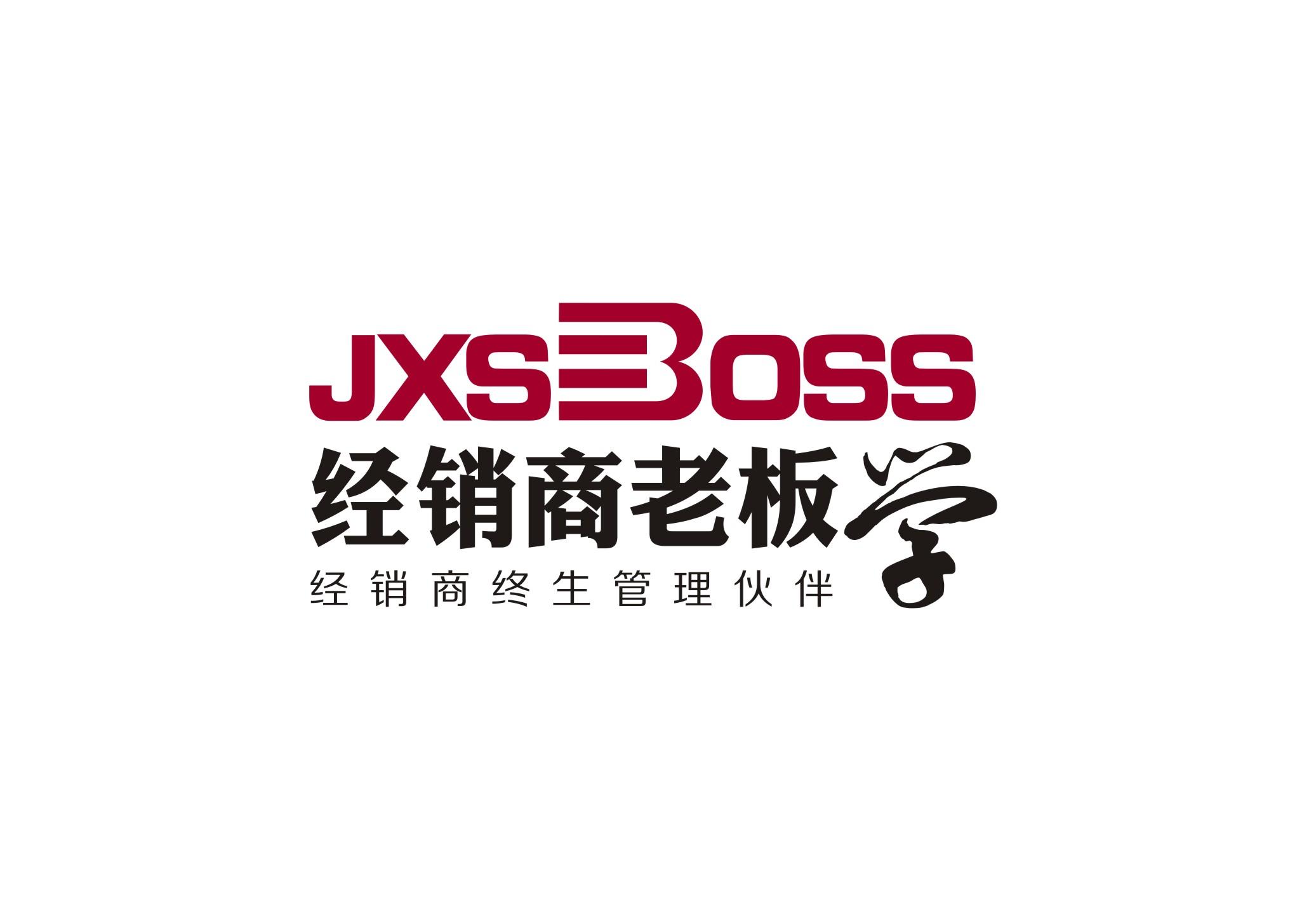 經(jīng)銷商老板學(xué)