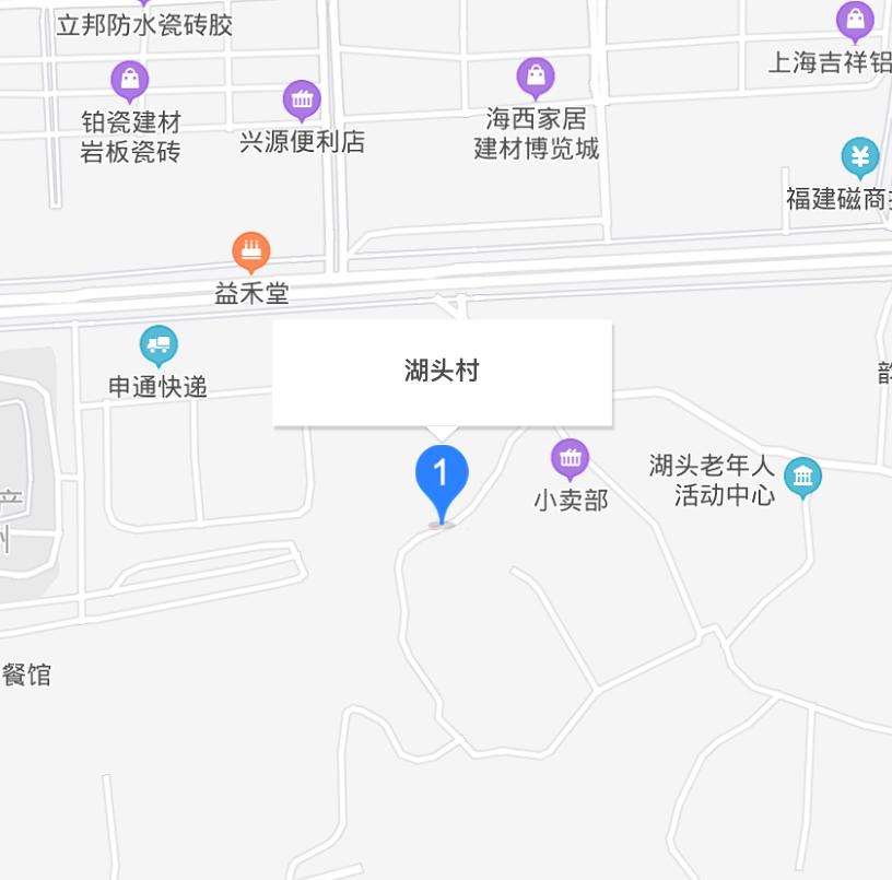 湖頭村