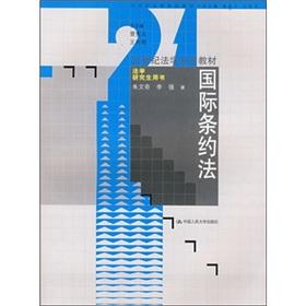 国际条约法