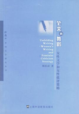 筆尖的舞蹈
