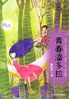 青春潘多拉