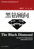 黑钻顾问