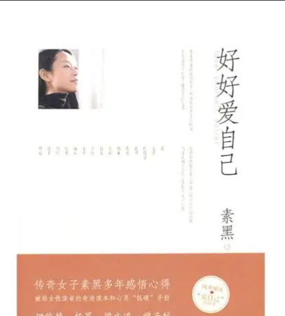 好好爱自己