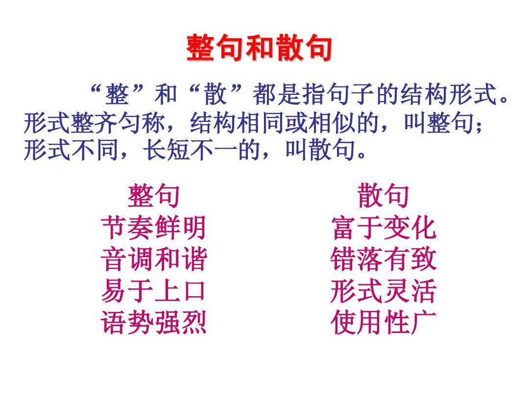 散句