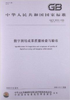 数字测绘成果质量检查与验收