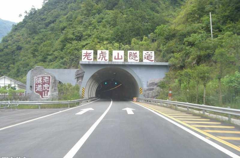 老虎山隧道