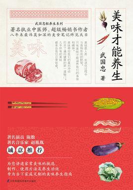 美味才能养生
