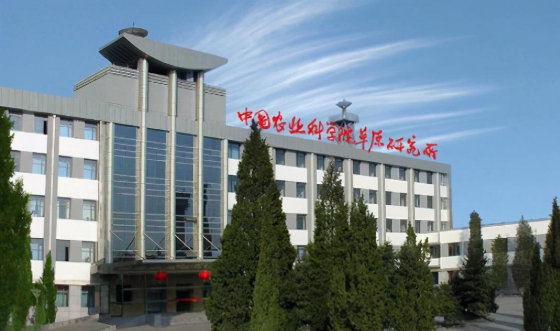中國農(nóng)業(yè)科學(xué)院草原研究所