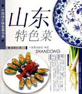 山東特色菜