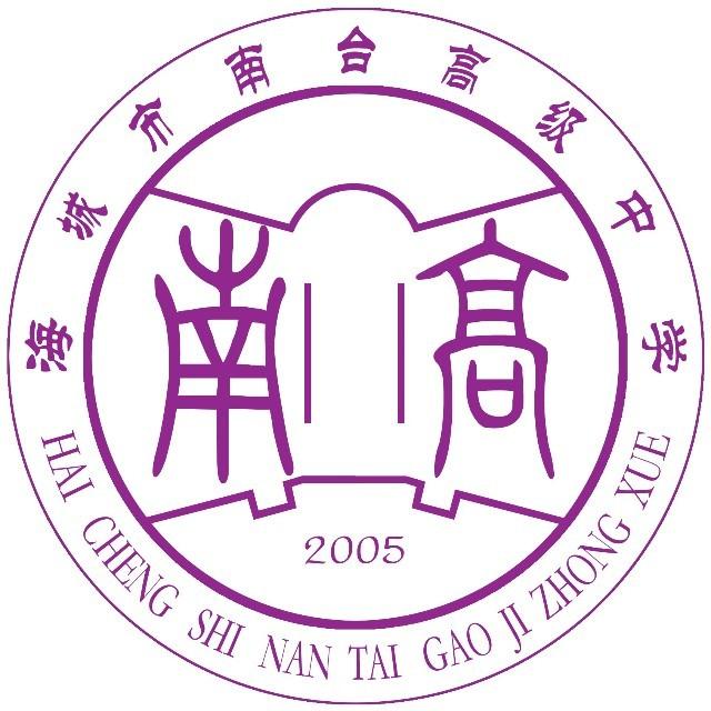 海城市南臺高級中學