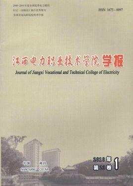 江西電力職業(yè)技術(shù)學(xué)院學(xué)報(bào)