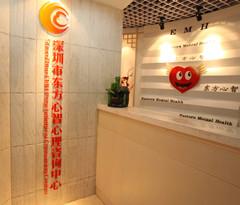 深圳市东方心智心理咨询有限公司