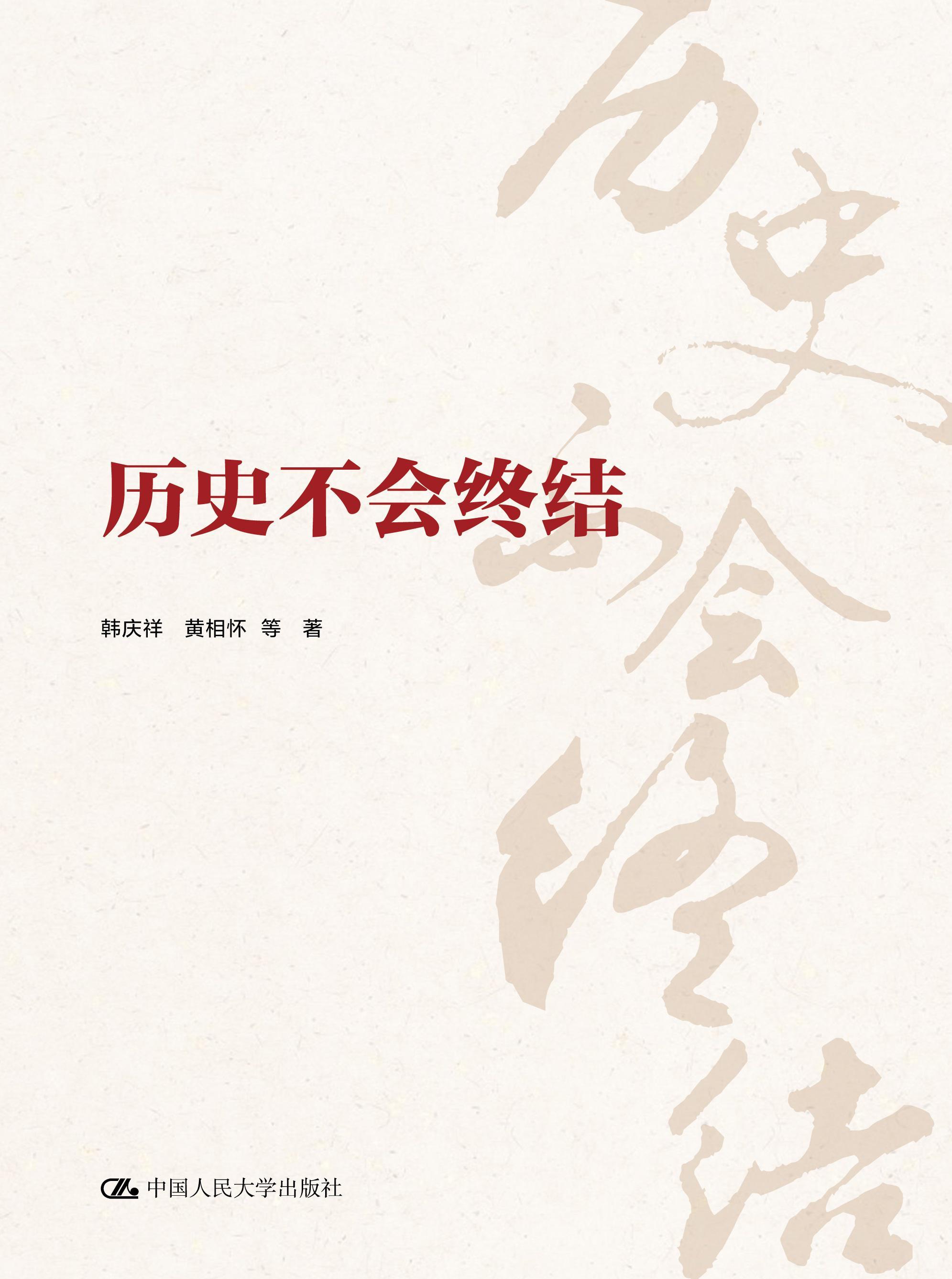 历史不会终结