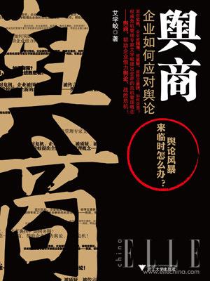 舆商