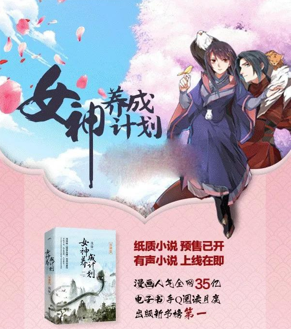 女神养成计划