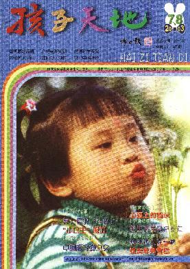 孩子天地