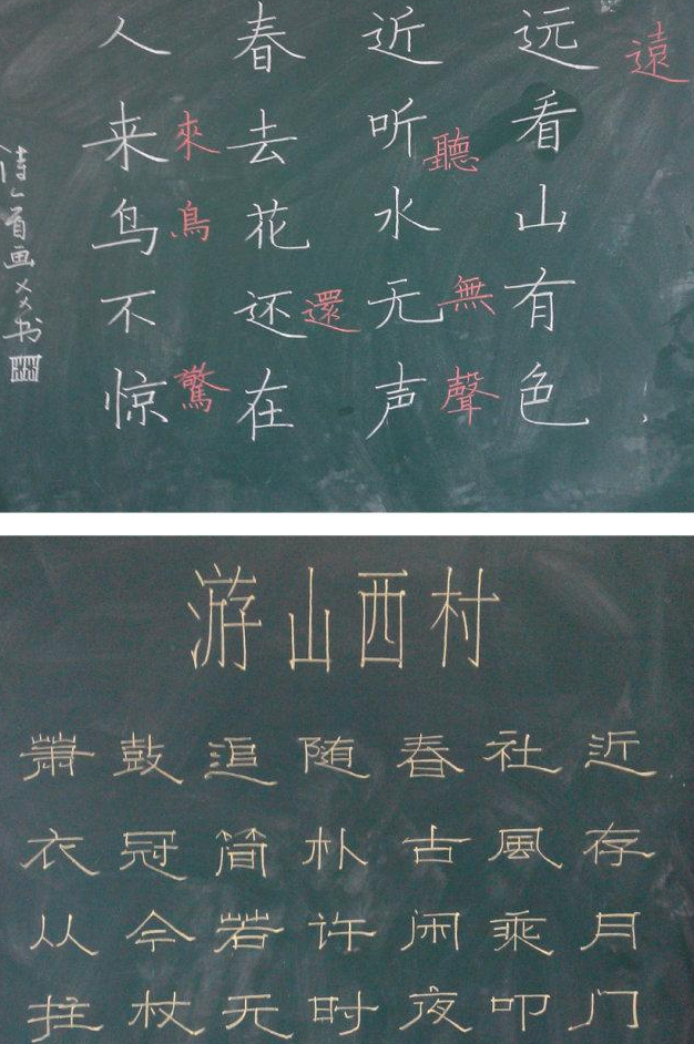 粉筆字