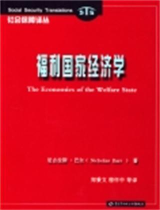 福利國家經(jīng)濟(jì)學(xué)