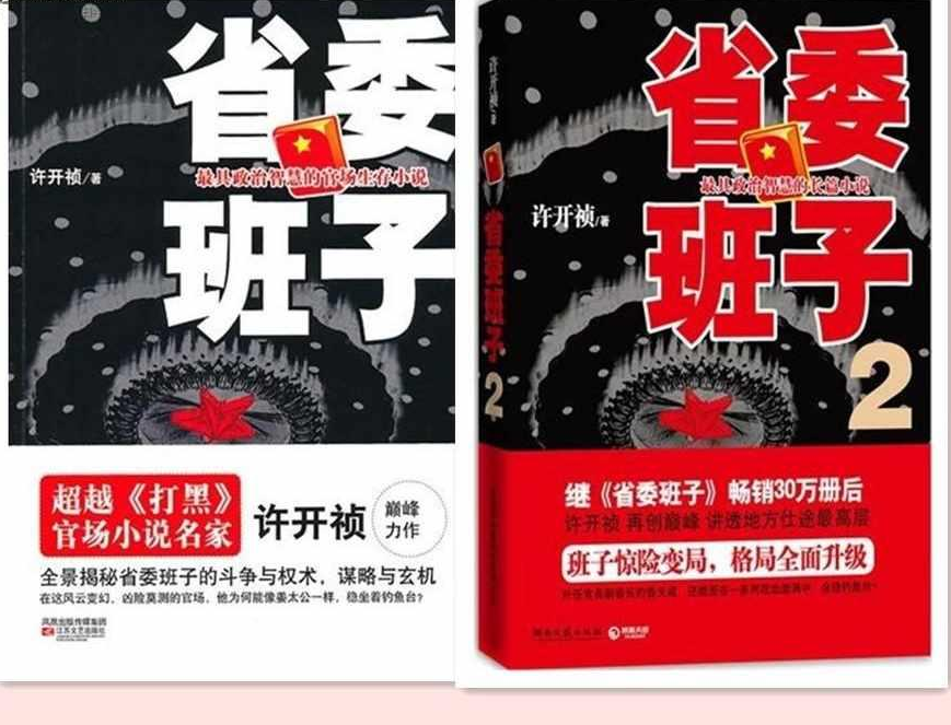 省委班子