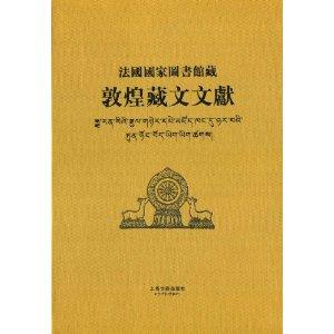 法国国家图书馆藏敦煌藏文文献