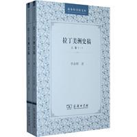 拉丁美洲史稿