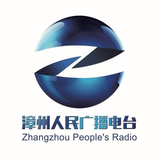 漳州人民廣播電臺(tái)