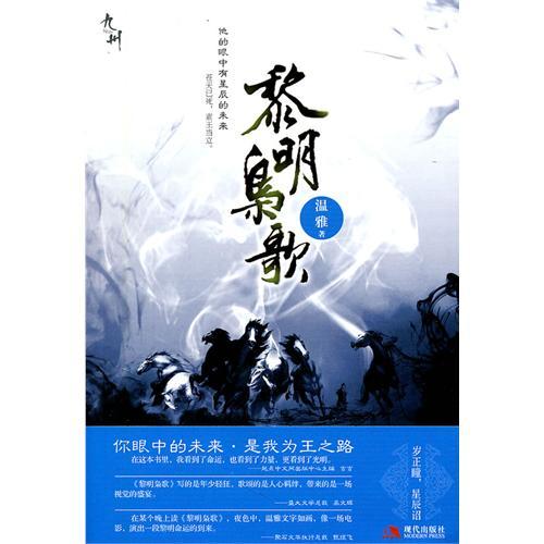 黎明枭歌