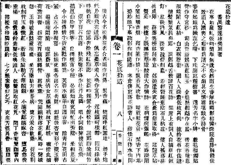 花底拾遗