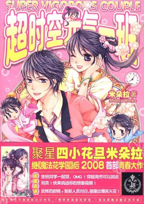 超時空元氣一班