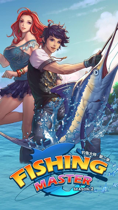 钓鱼大师