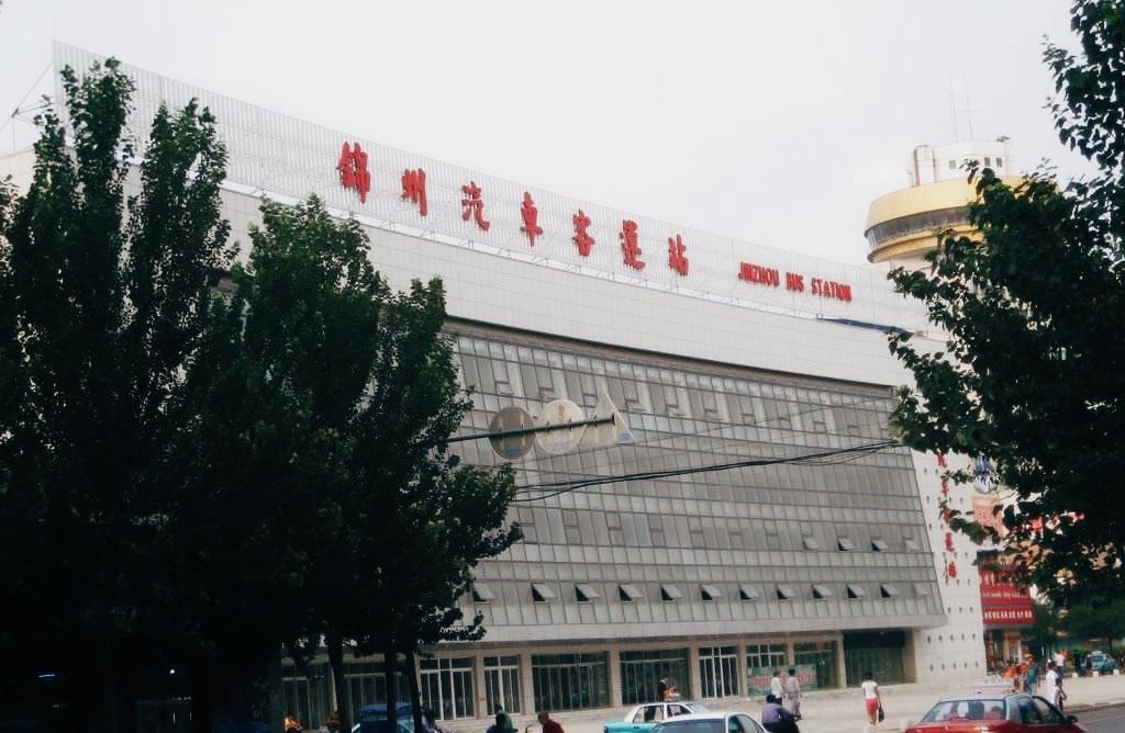 锦州客运站