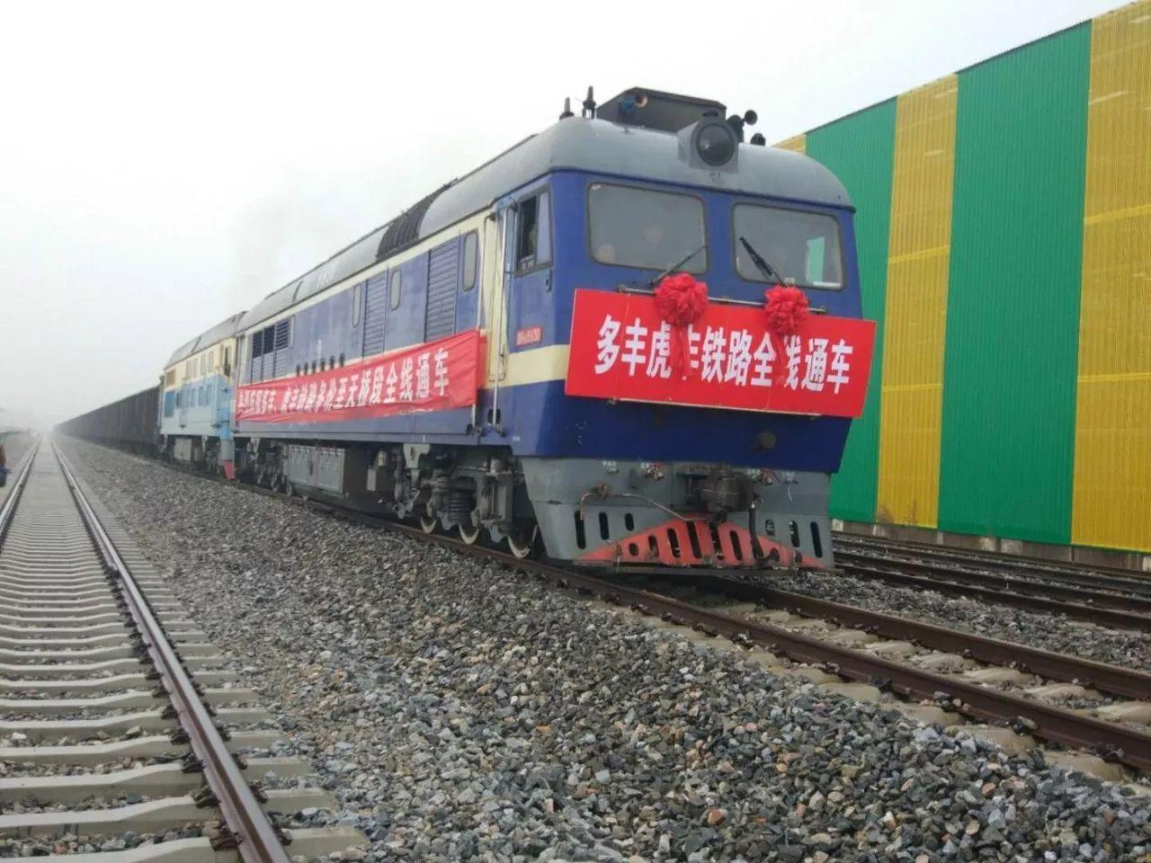 虎豐鐵路