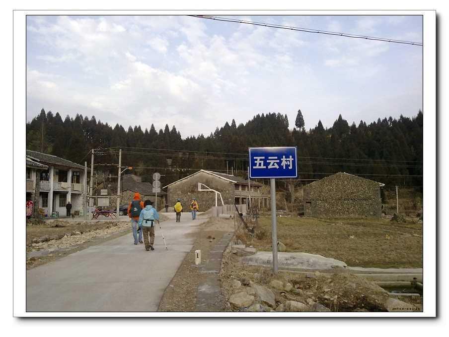 五云村