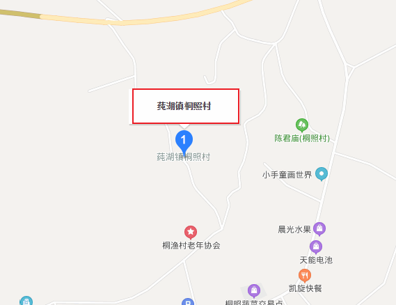 桐照村