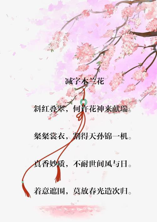 減字木蘭花·斜紅疊翠