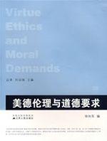 美德倫理與道德要求