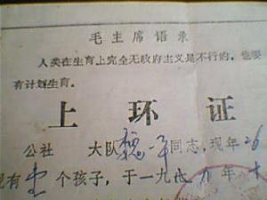 节育证